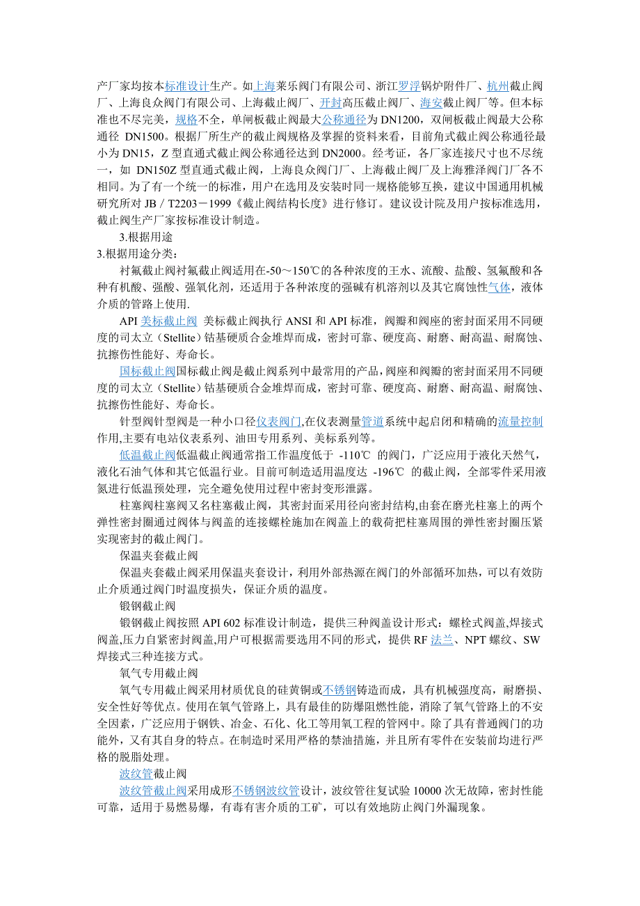 【波纹管截止阀】--上海奥立龙阀门有限公司.doc_第4页