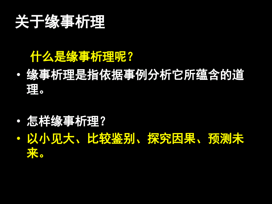 缘事析理学习写得深刻全解_第2页