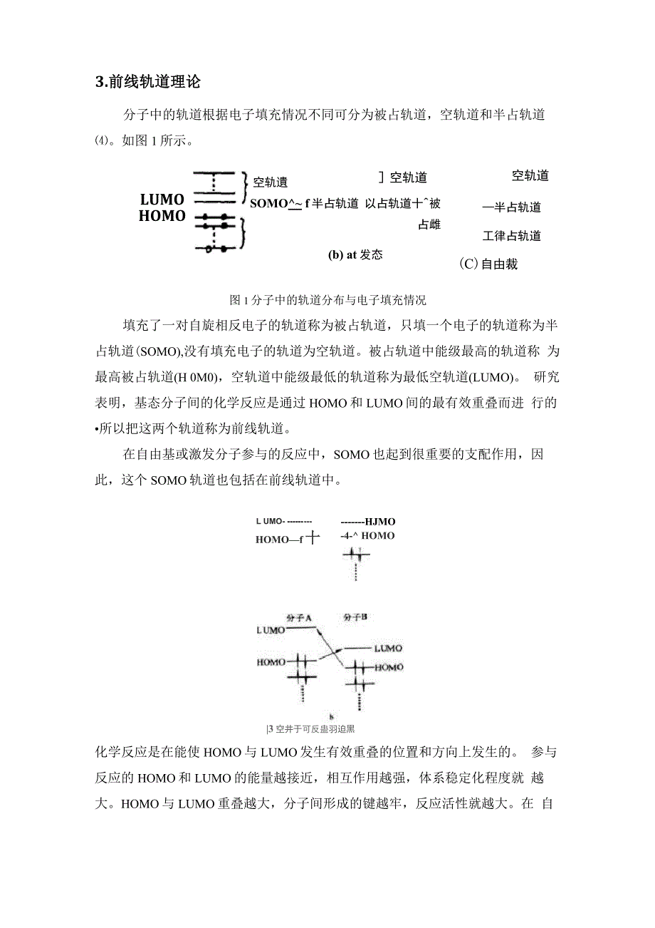 前线轨道理论及其应用_第2页