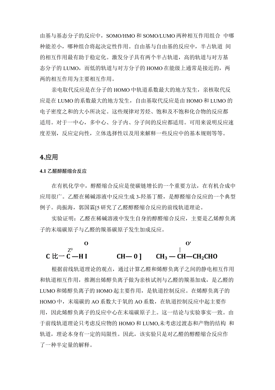 前线轨道理论及其应用_第3页