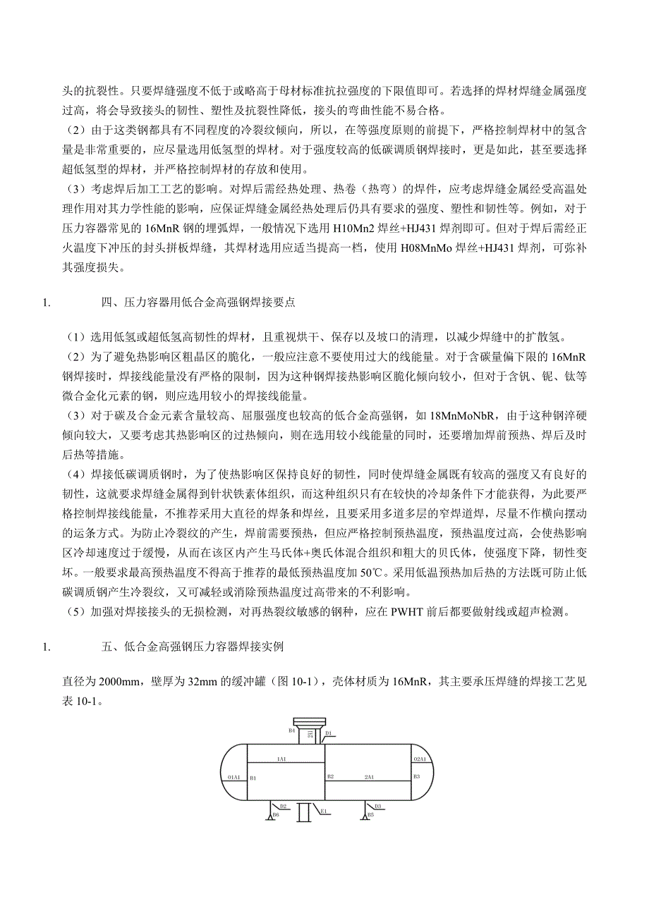 压力容器的焊接技术_第4页