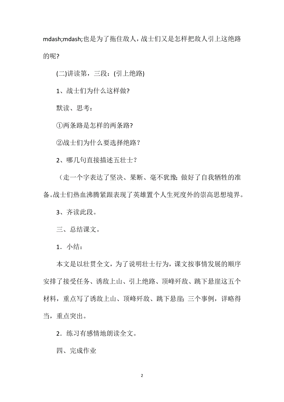 《狼牙山五壮士》教学设计七(3)_第2页