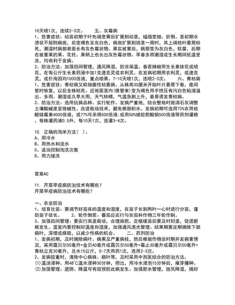 四川农业大学21秋《农业经济基础》平时作业一参考答案85_第4页