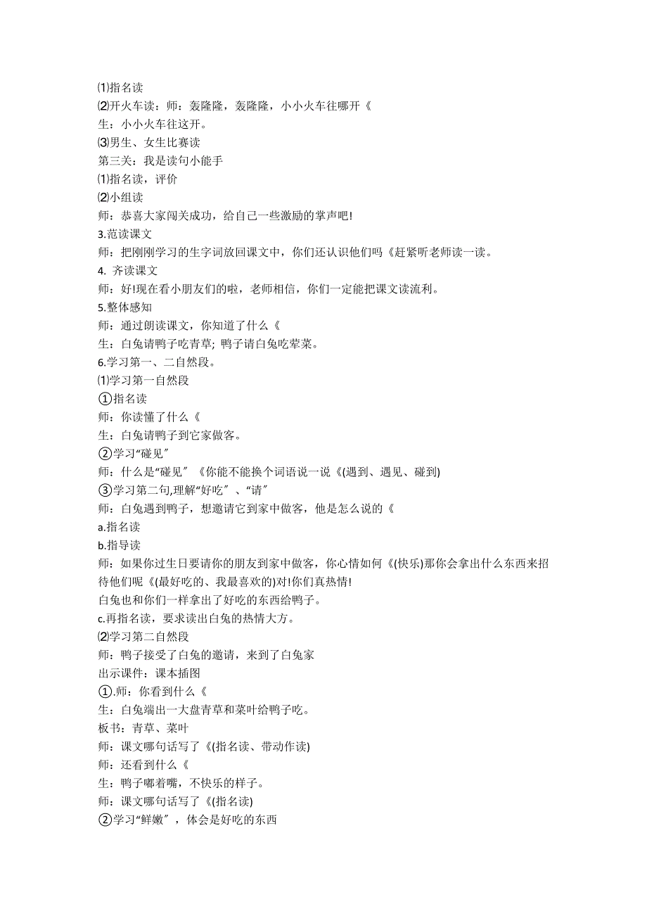 《鸭子和白兔请客》第一课时教案_第2页