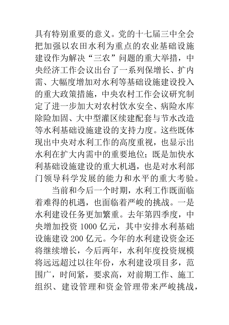 局长在20XX年水务工作会上发言.docx_第4页