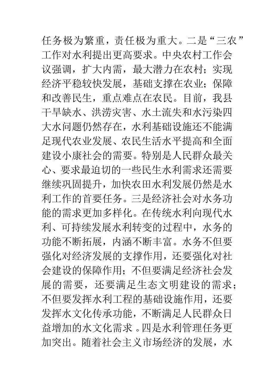 局长在20XX年水务工作会上发言.docx_第5页