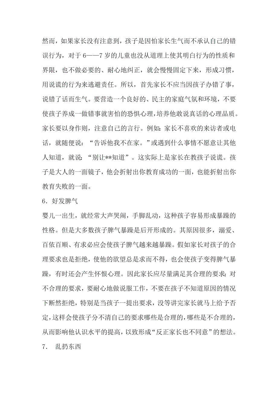 如何培养幼儿养成良好的行为习惯_第4页