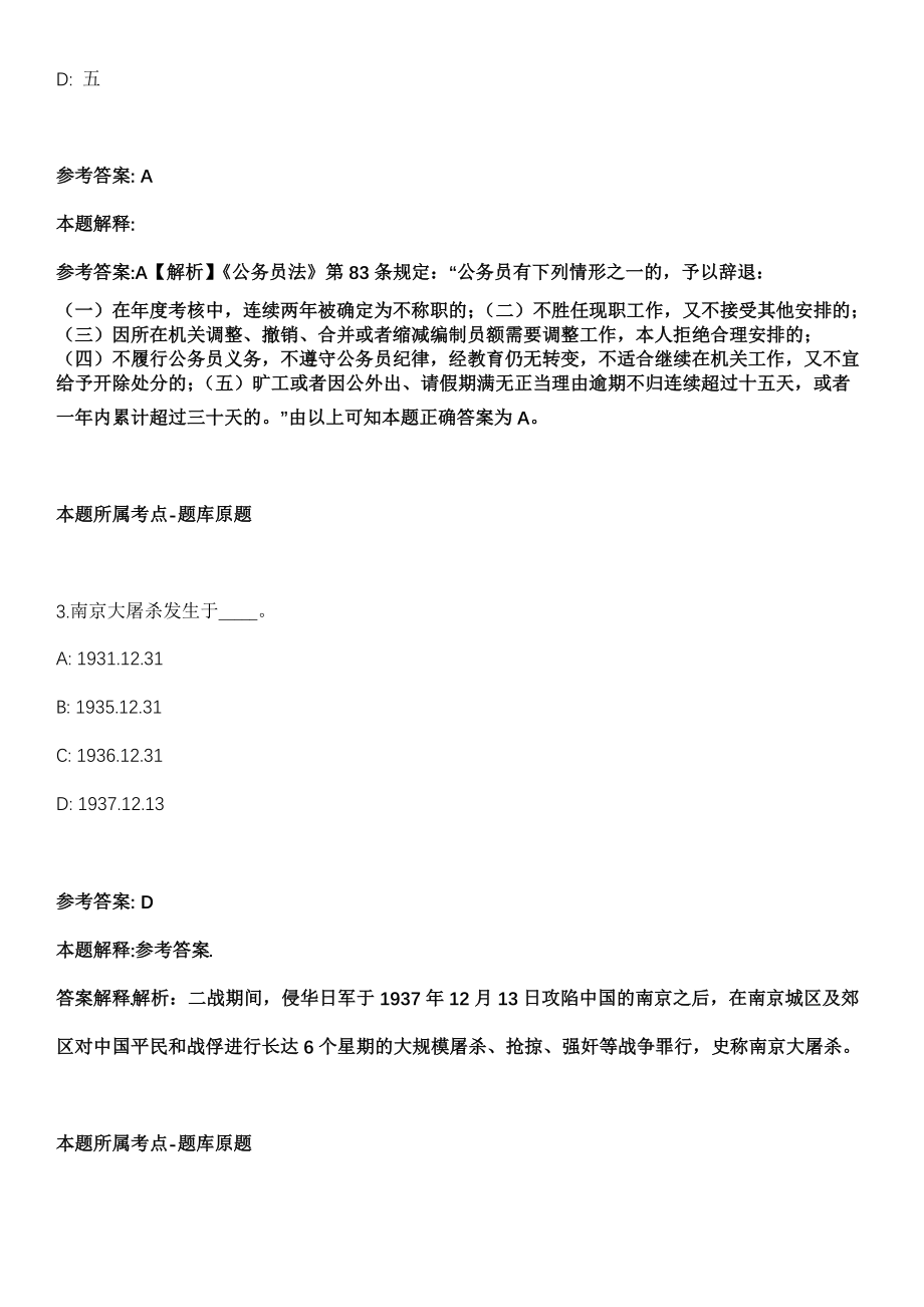 2021年03月浙江苍南县120急救指挥中心编外用工招聘6人模拟卷_第2页