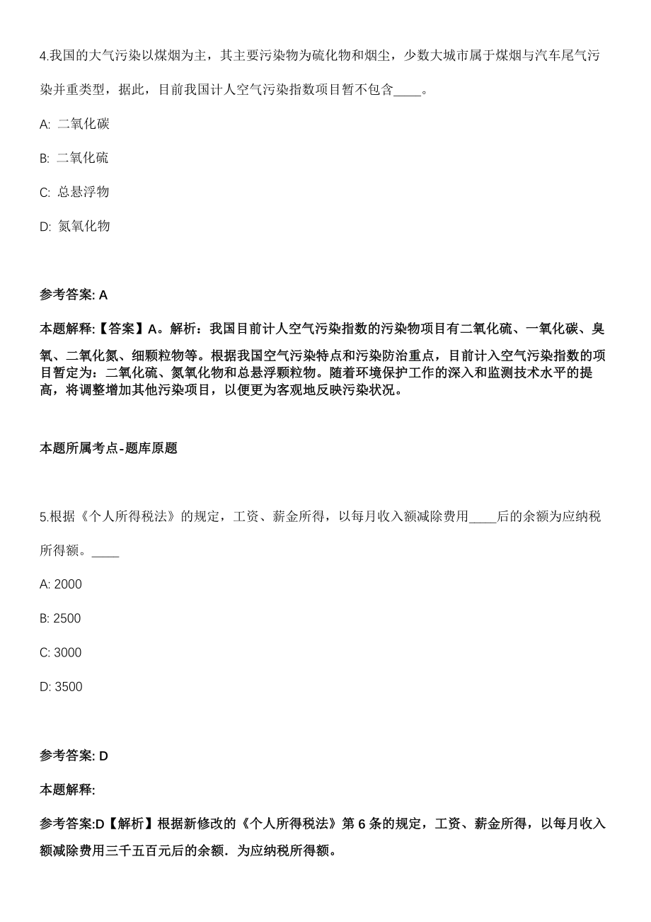 2021年03月浙江苍南县120急救指挥中心编外用工招聘6人模拟卷_第3页