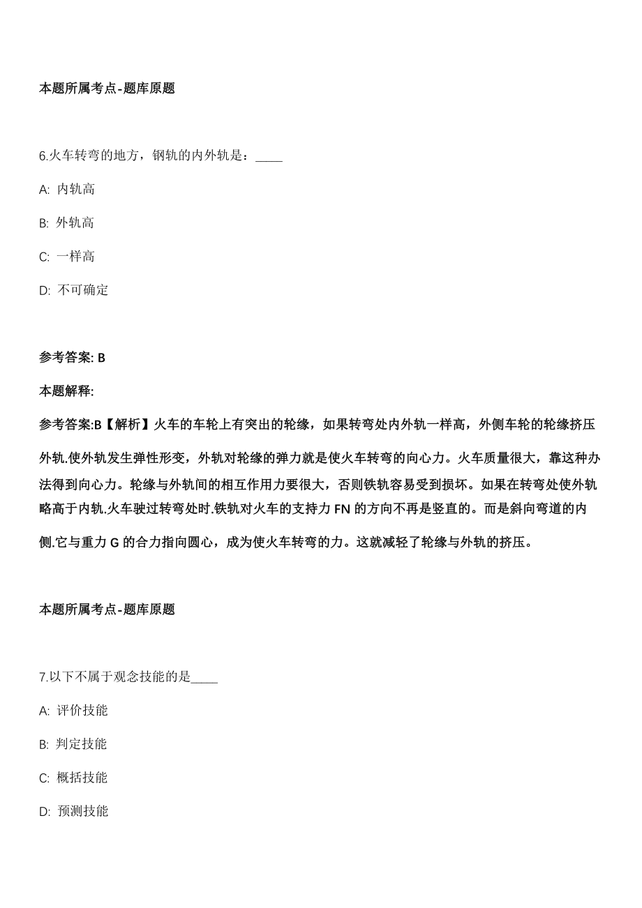 2021年03月浙江苍南县120急救指挥中心编外用工招聘6人模拟卷_第4页