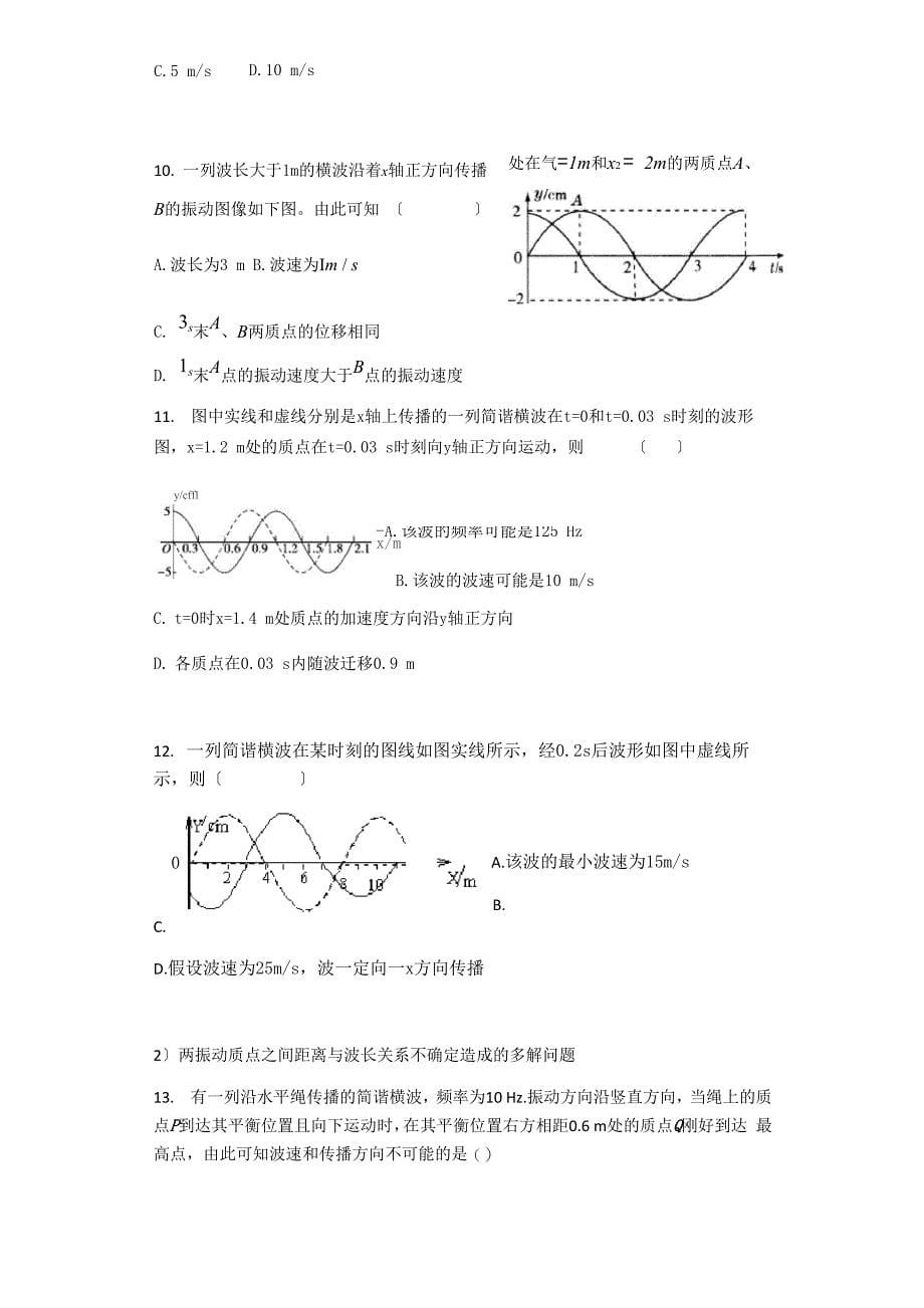 机械波常见题型巩固训练_第5页