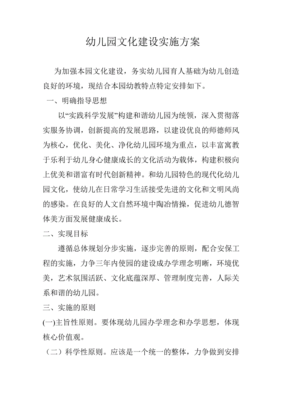 幼儿园文化建设实施方案_第1页