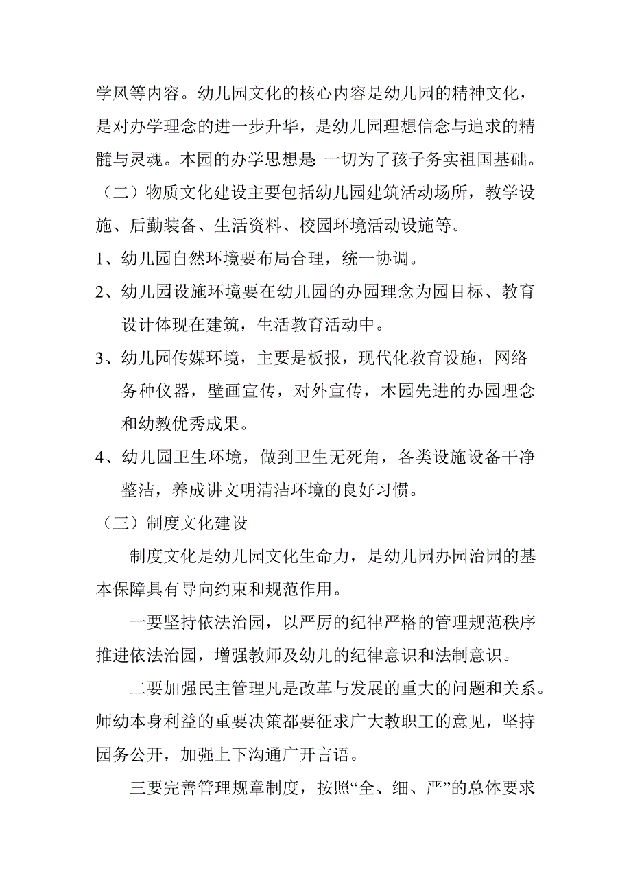 幼儿园文化建设实施方案_第3页