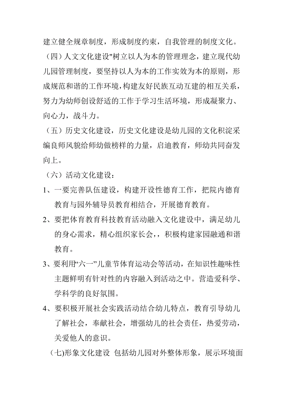 幼儿园文化建设实施方案_第4页