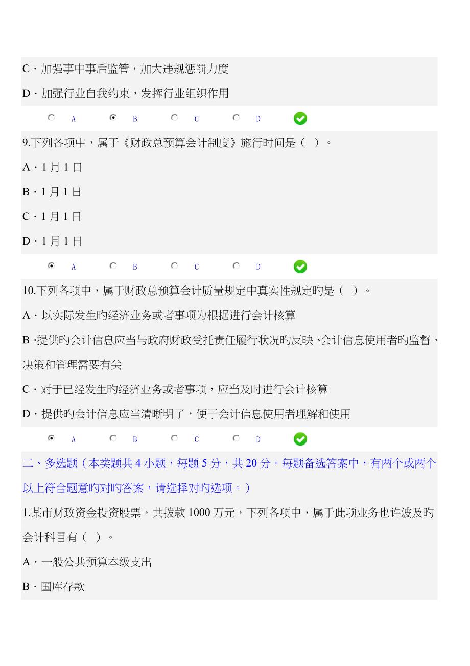 2023年会计继续教育真题_第4页