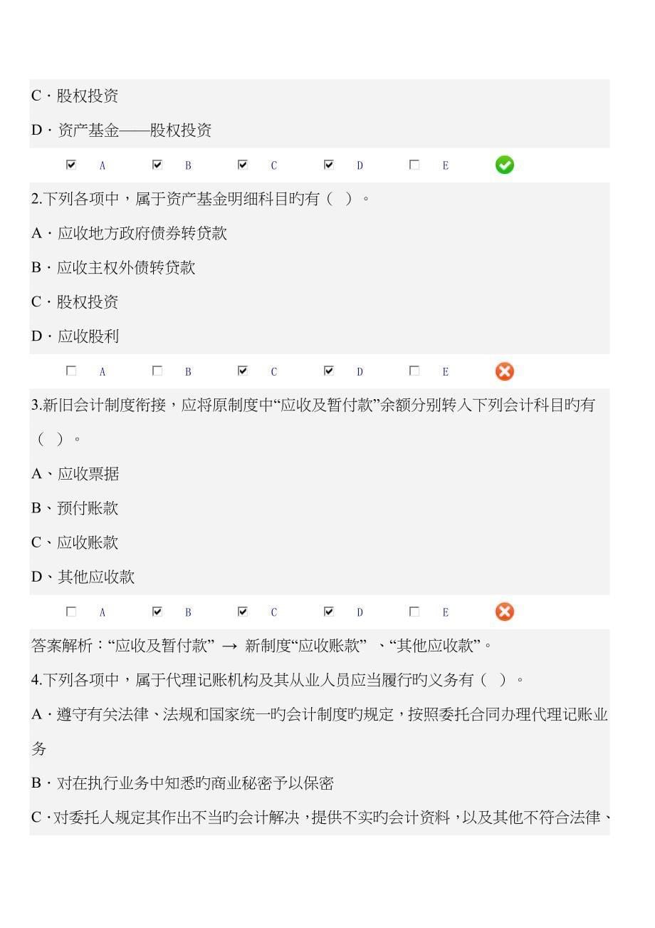 2023年会计继续教育真题_第5页