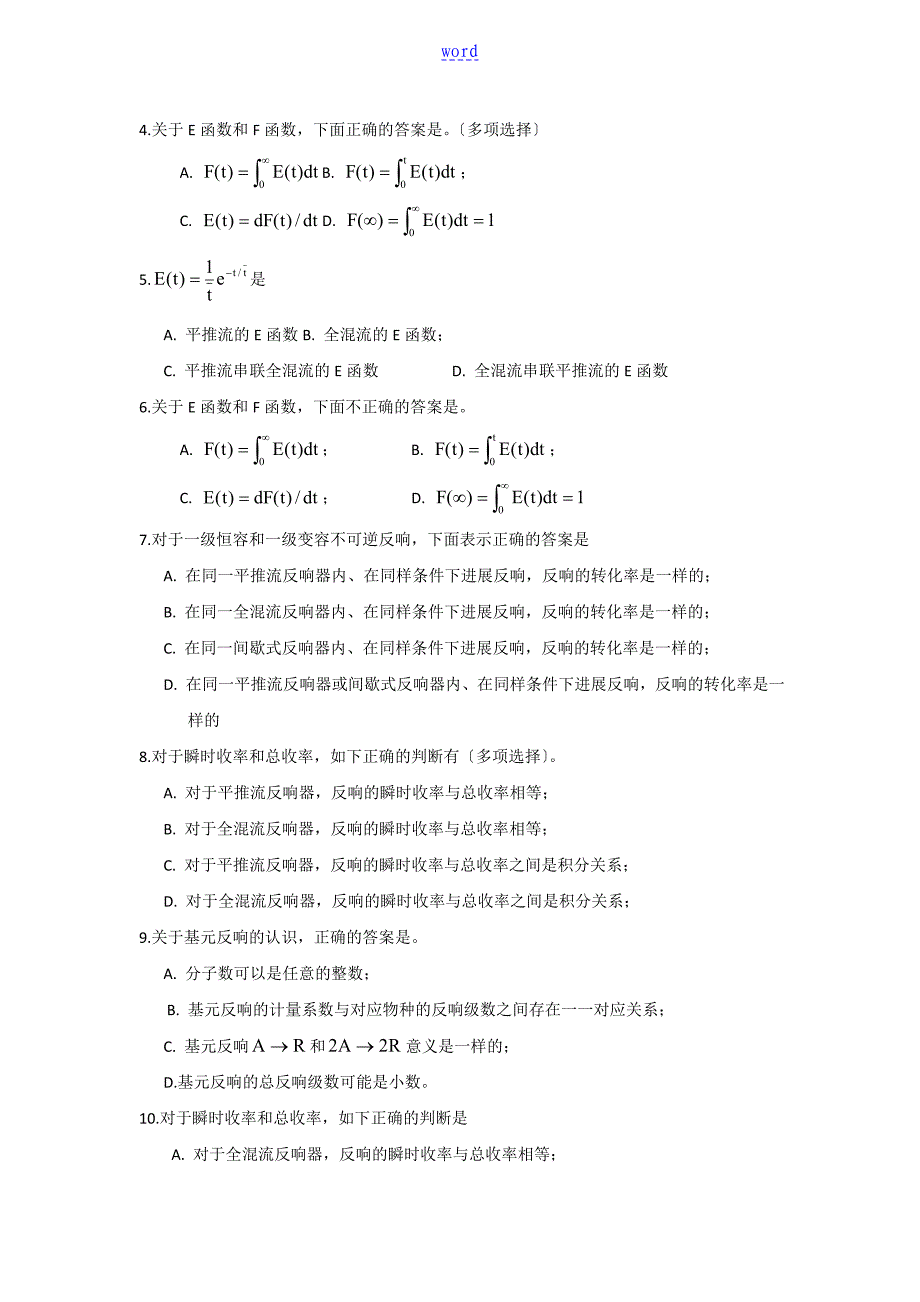 化学反应工程地总复习_第2页