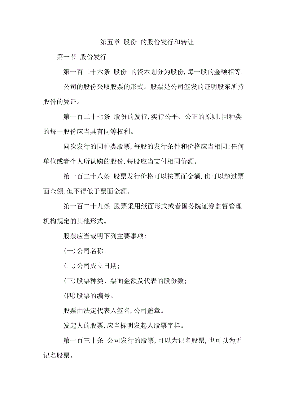 上市公司收购、资产重组、股权转让、定向增发、股改所涉法规_第3页