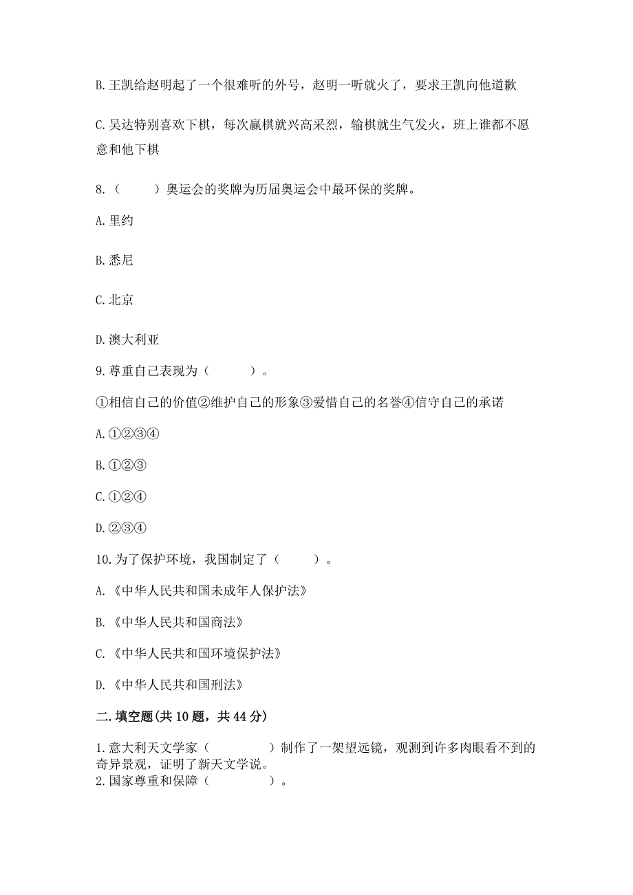 部编版小学六年级下册道德与法治期末卷附答案【完整版】.docx_第2页