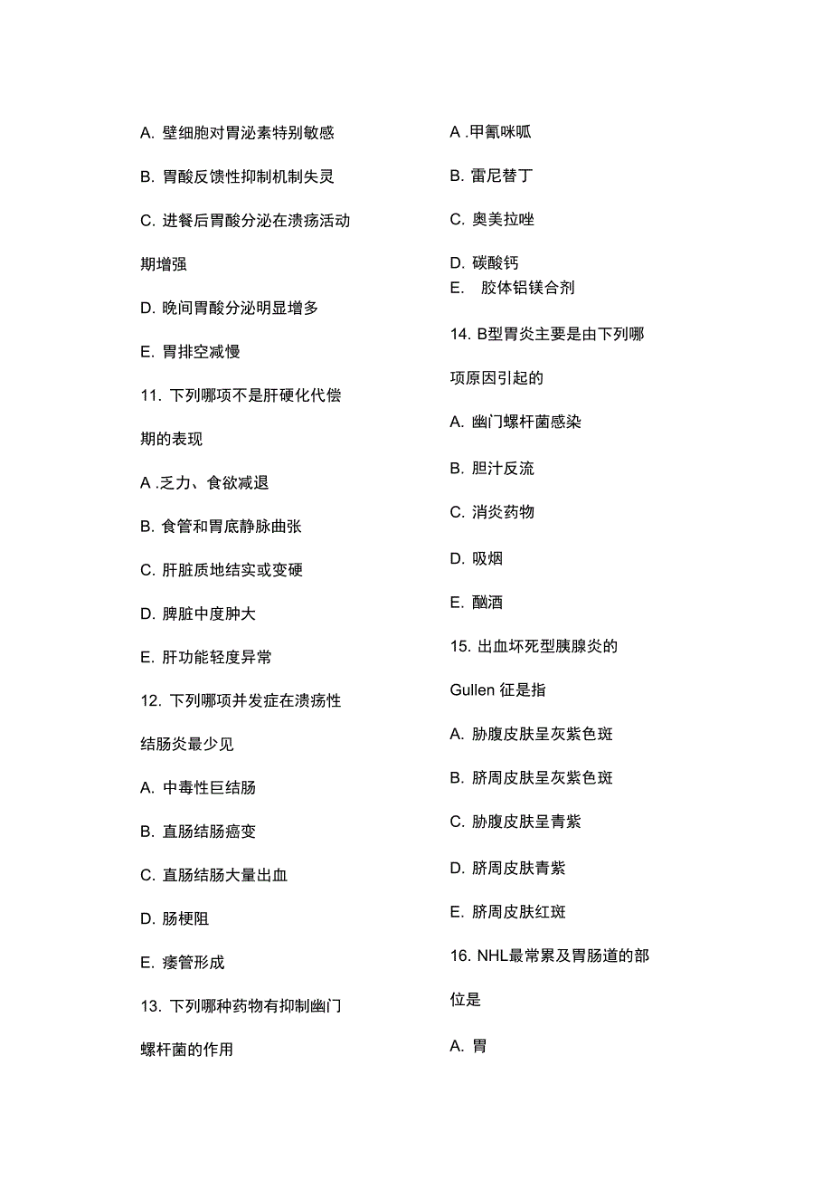 内科学试题-消化系统_第3页