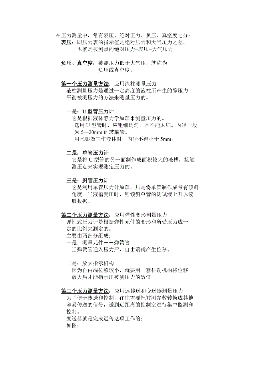 仪表讲义-公共部分_第2页