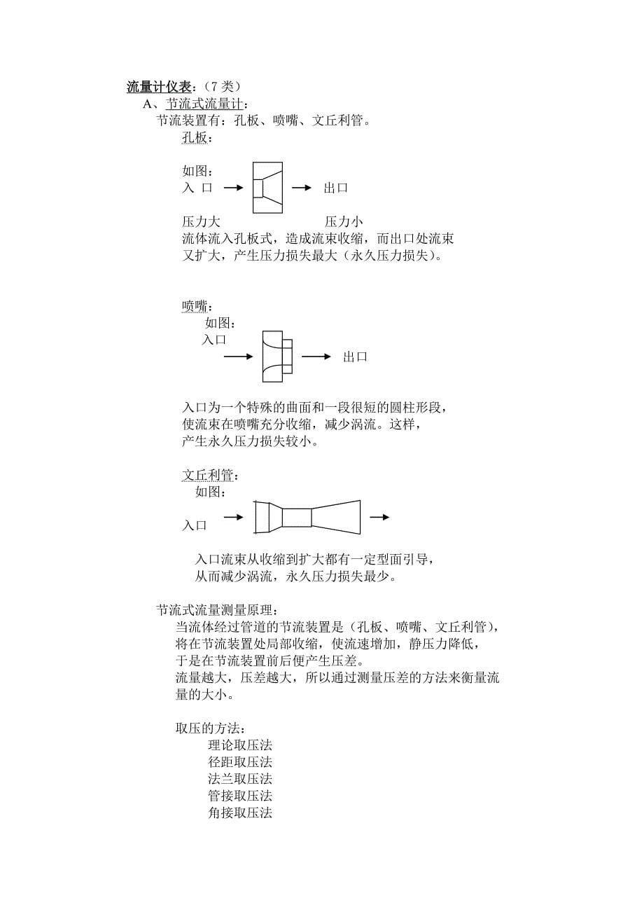 仪表讲义-公共部分_第5页