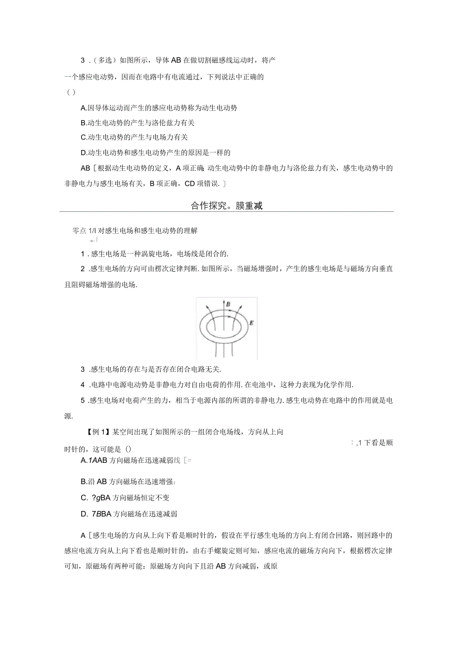 2019-2020学年高中物理第4章5电磁感应现象的两类情况学案新人教版选修3_第2页