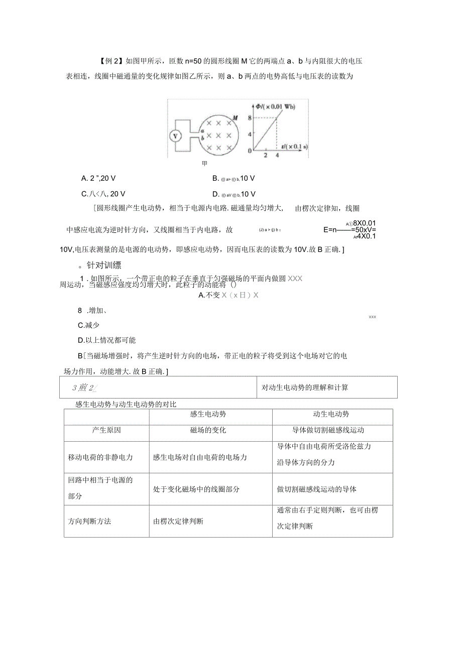 2019-2020学年高中物理第4章5电磁感应现象的两类情况学案新人教版选修3_第4页