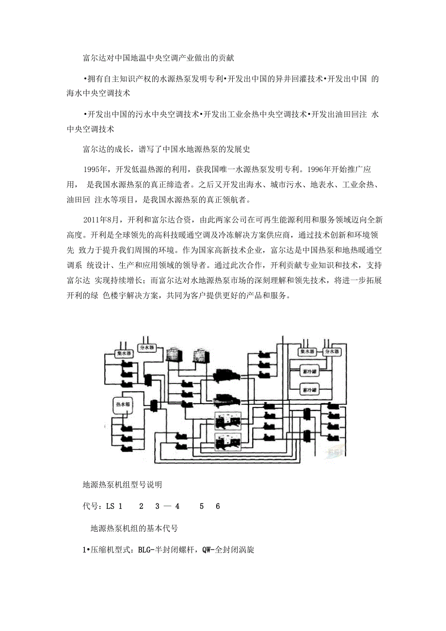 富尔达—地源热泵机组LSBLGR_第1页