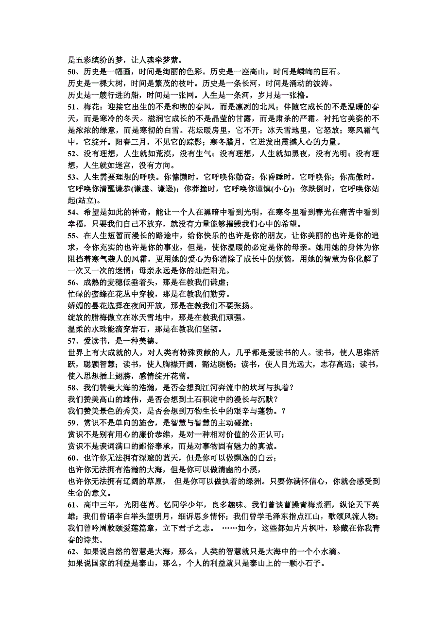 高分作文必备优秀排比句大全.doc_第5页