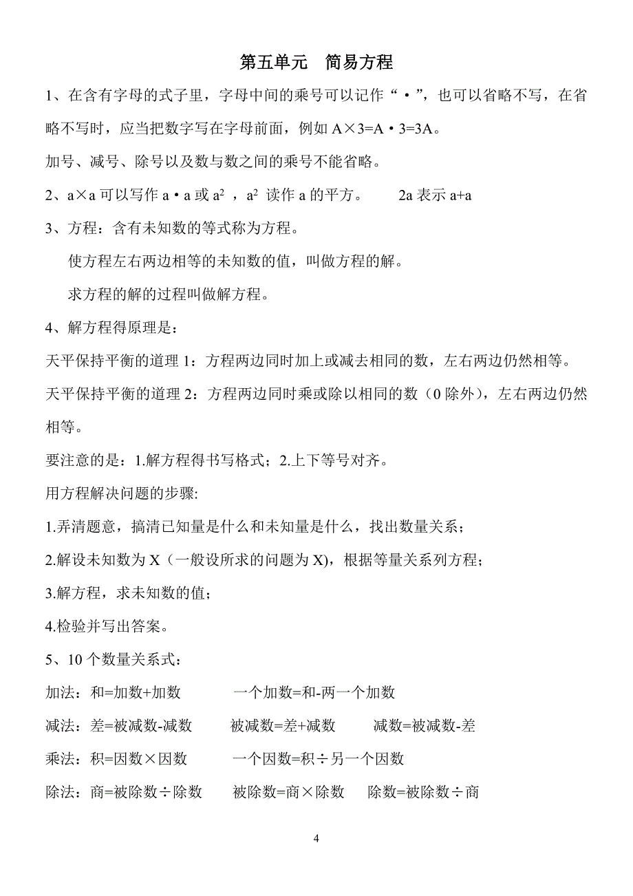 最新人教版小学数学五年级上册知识点归纳(精华版))._第4页