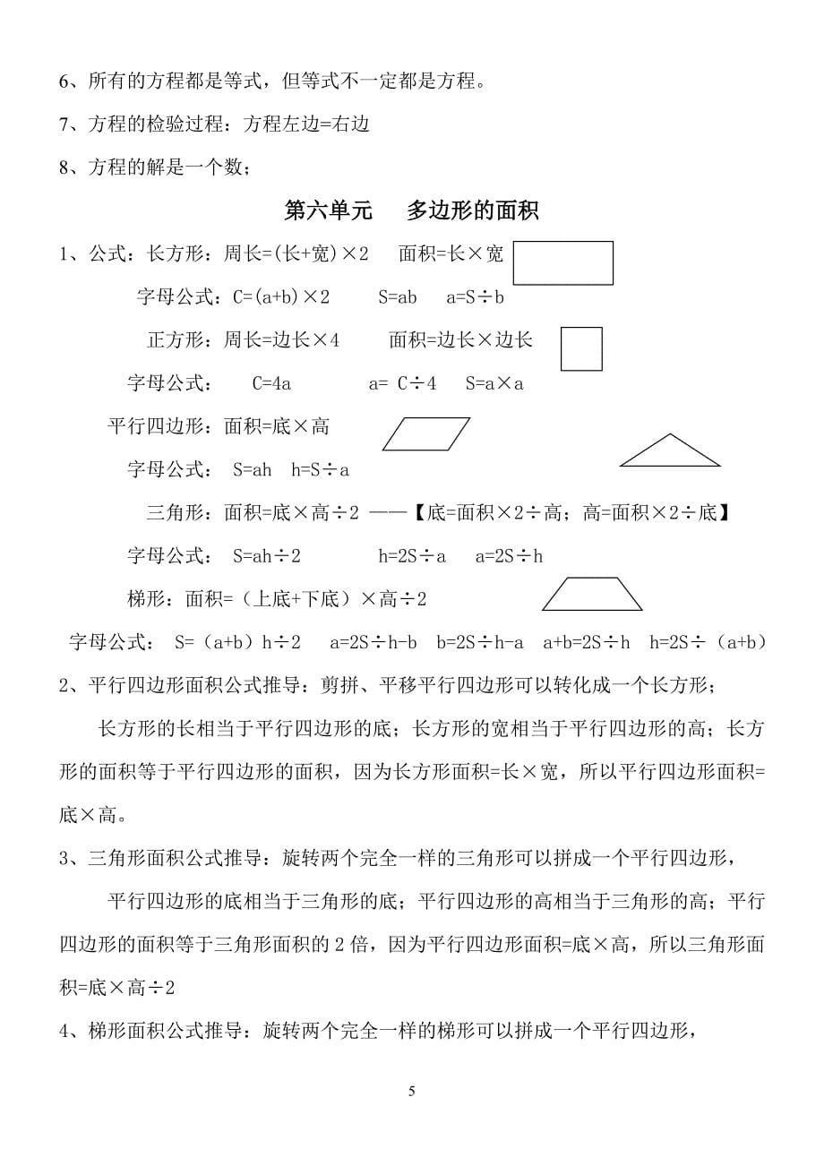 最新人教版小学数学五年级上册知识点归纳(精华版))._第5页