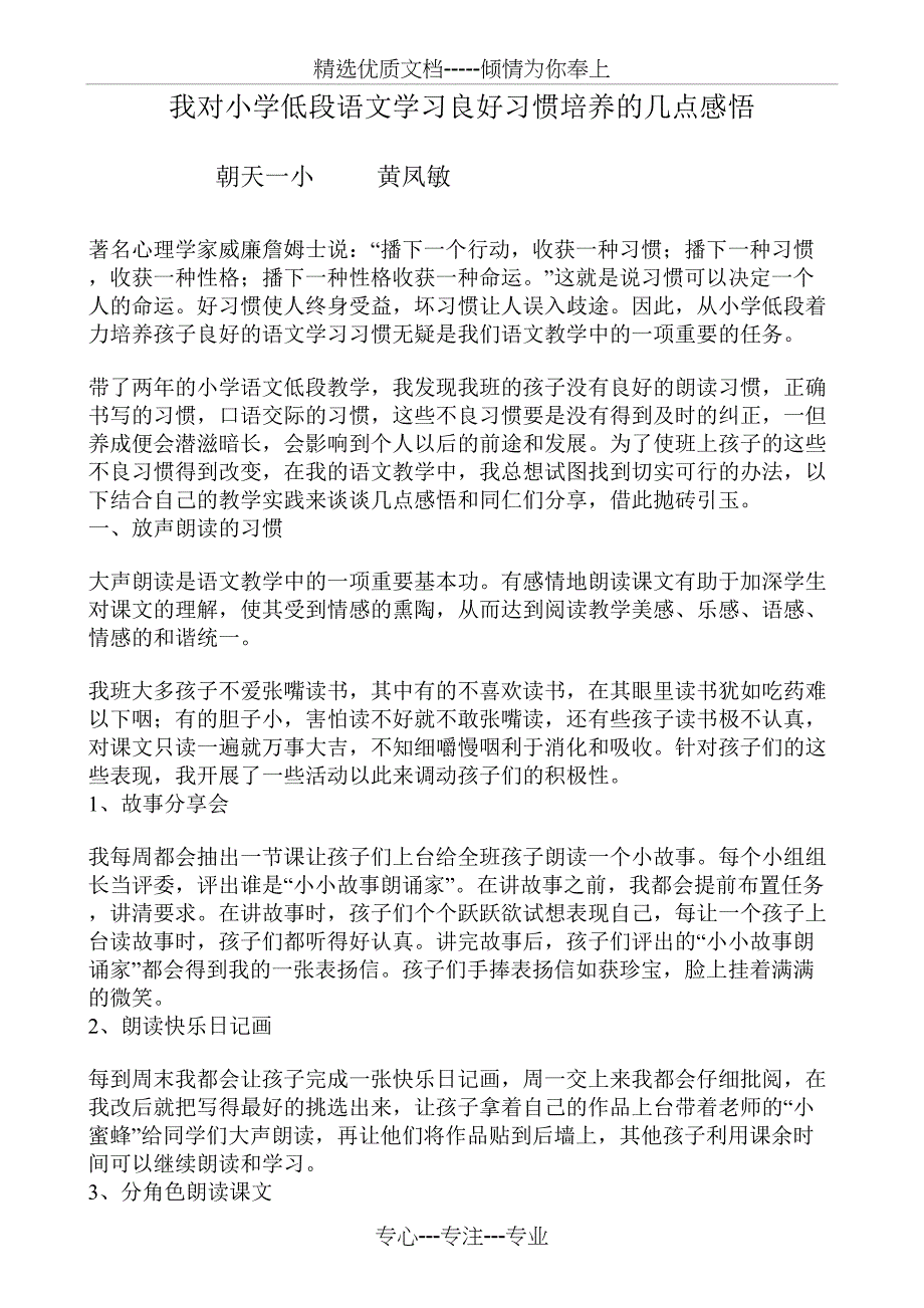 我对小学低段语文学习习惯培养的几点感悟(共3页)_第1页