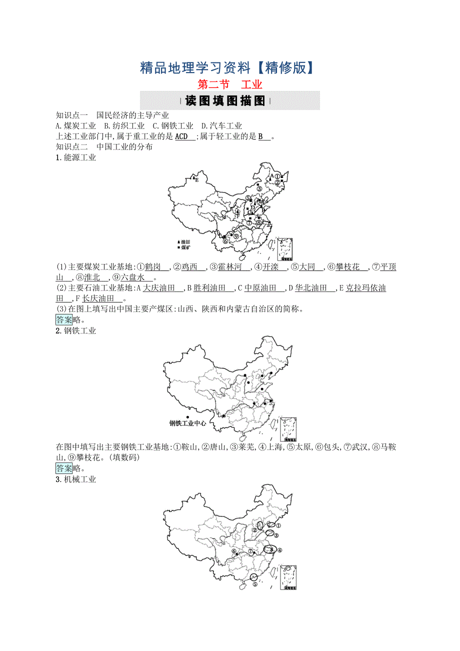 精修版八年级地理上册4.2工业习题湘教版_第1页