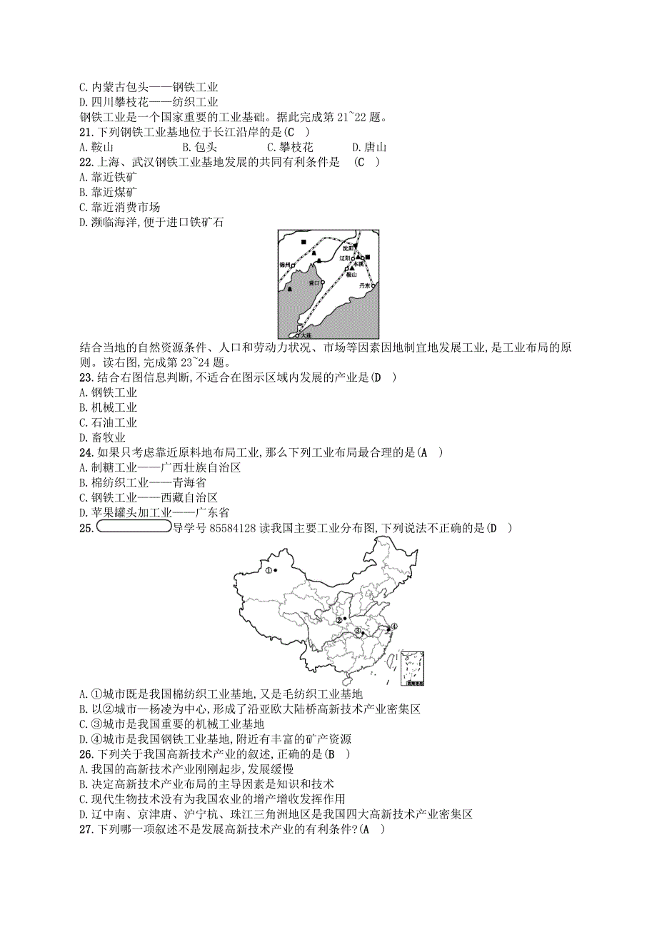 精修版八年级地理上册4.2工业习题湘教版_第4页