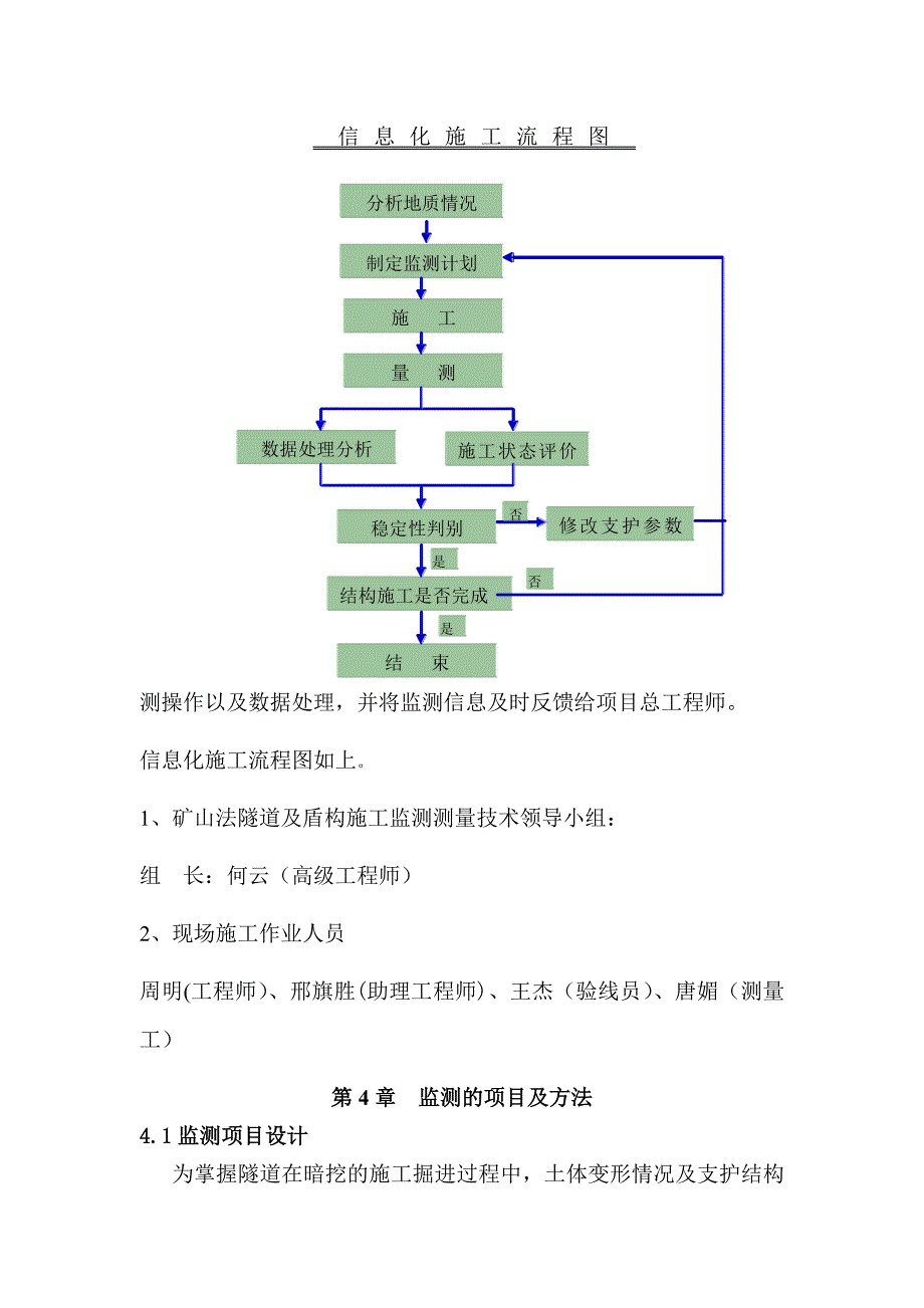 广州地铁2#隧道监测方案_第4页