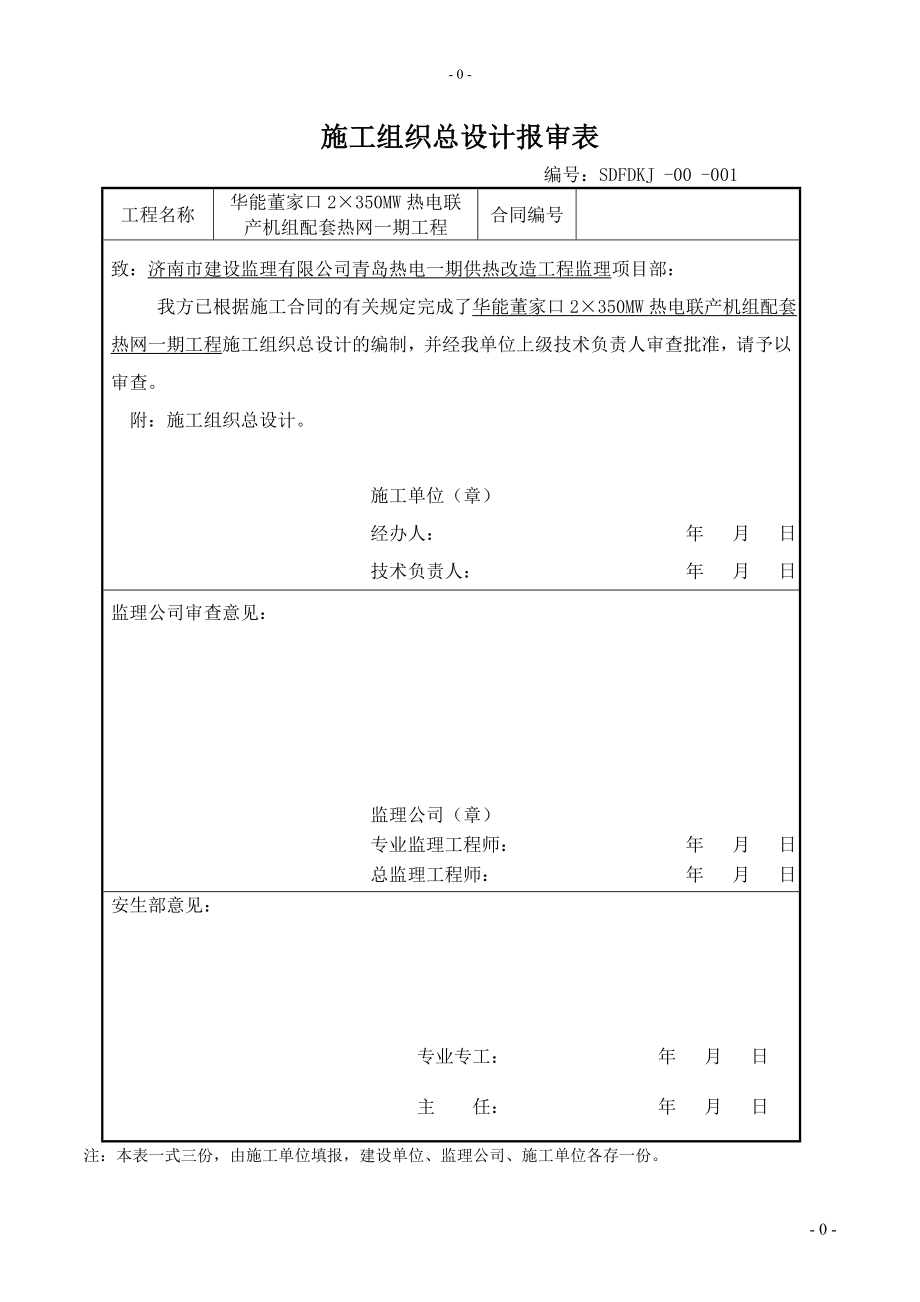 EPC方案（57P）.doc_第1页