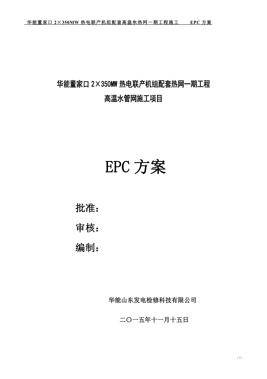 EPC方案（57P）.doc_第2页