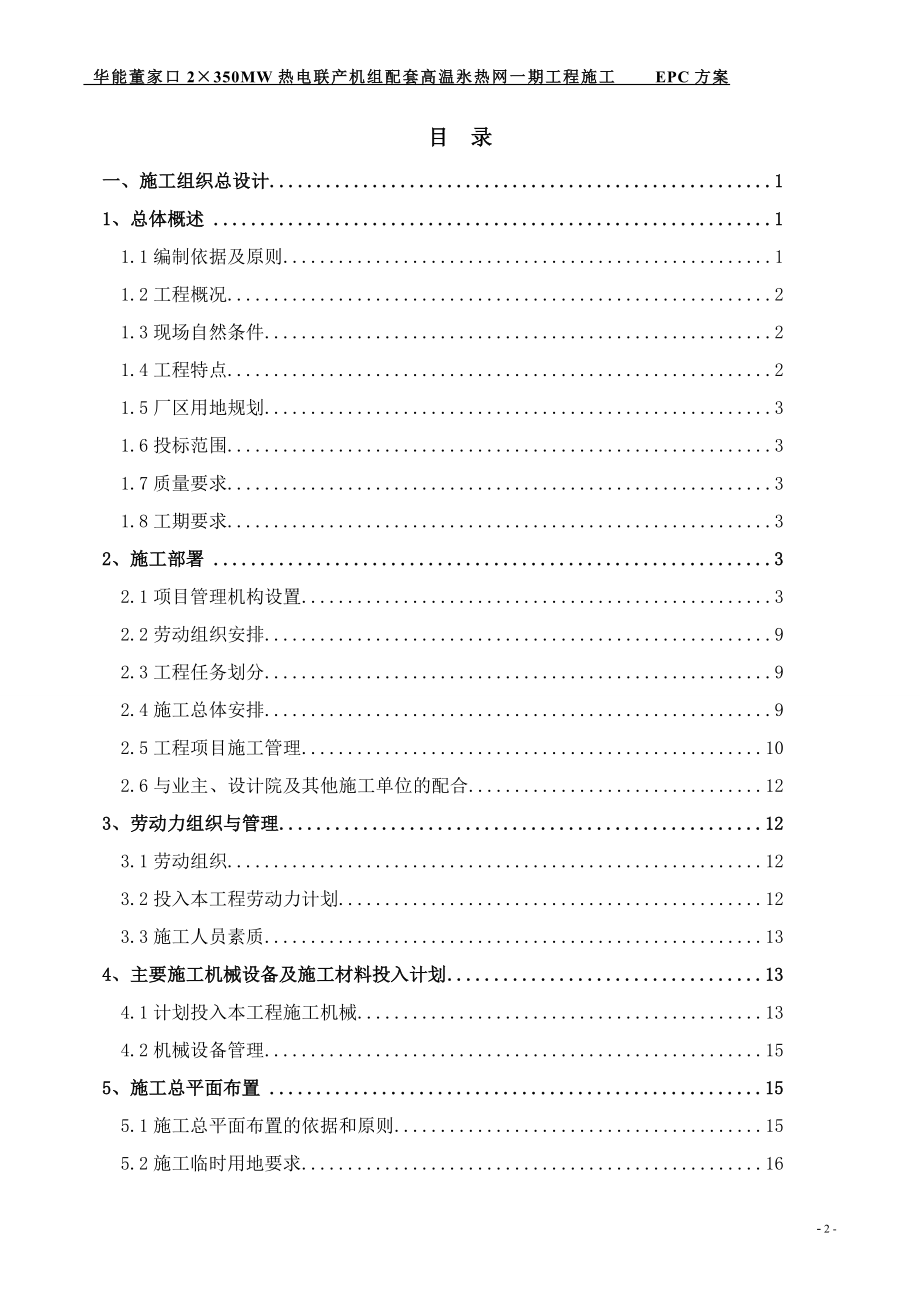 EPC方案（57P）.doc_第3页