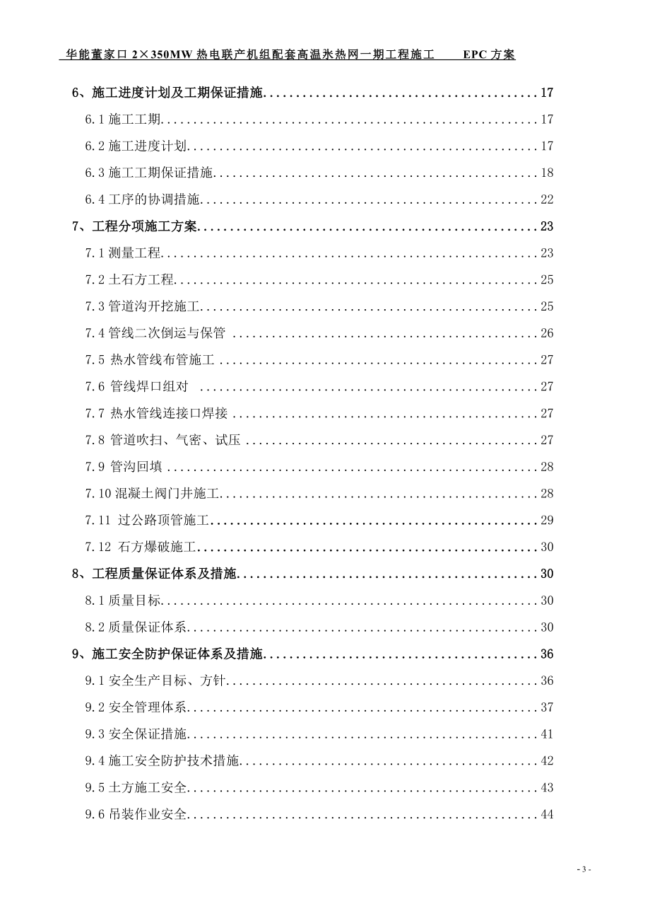 EPC方案（57P）.doc_第4页