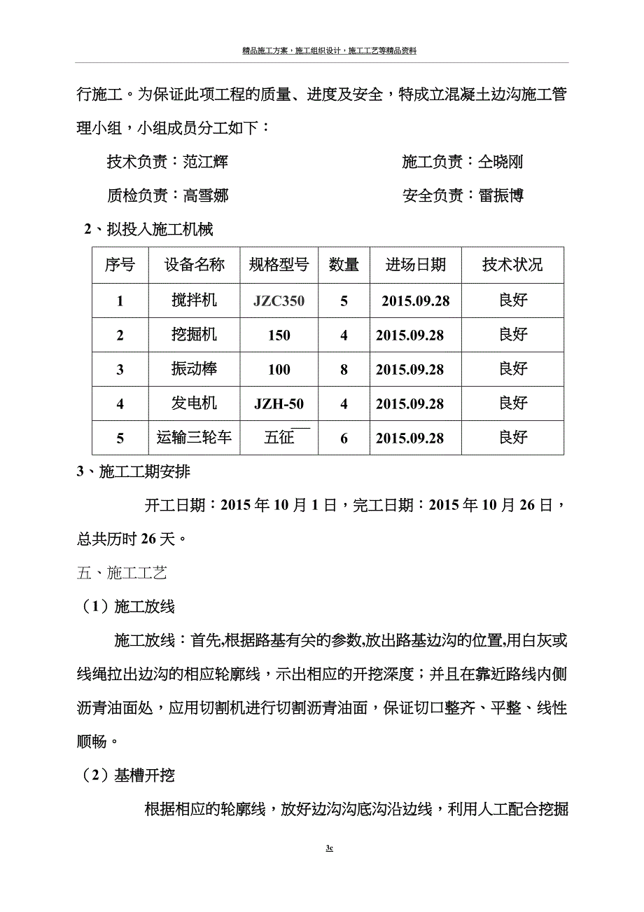 混凝土边沟施工方案.doc_第3页