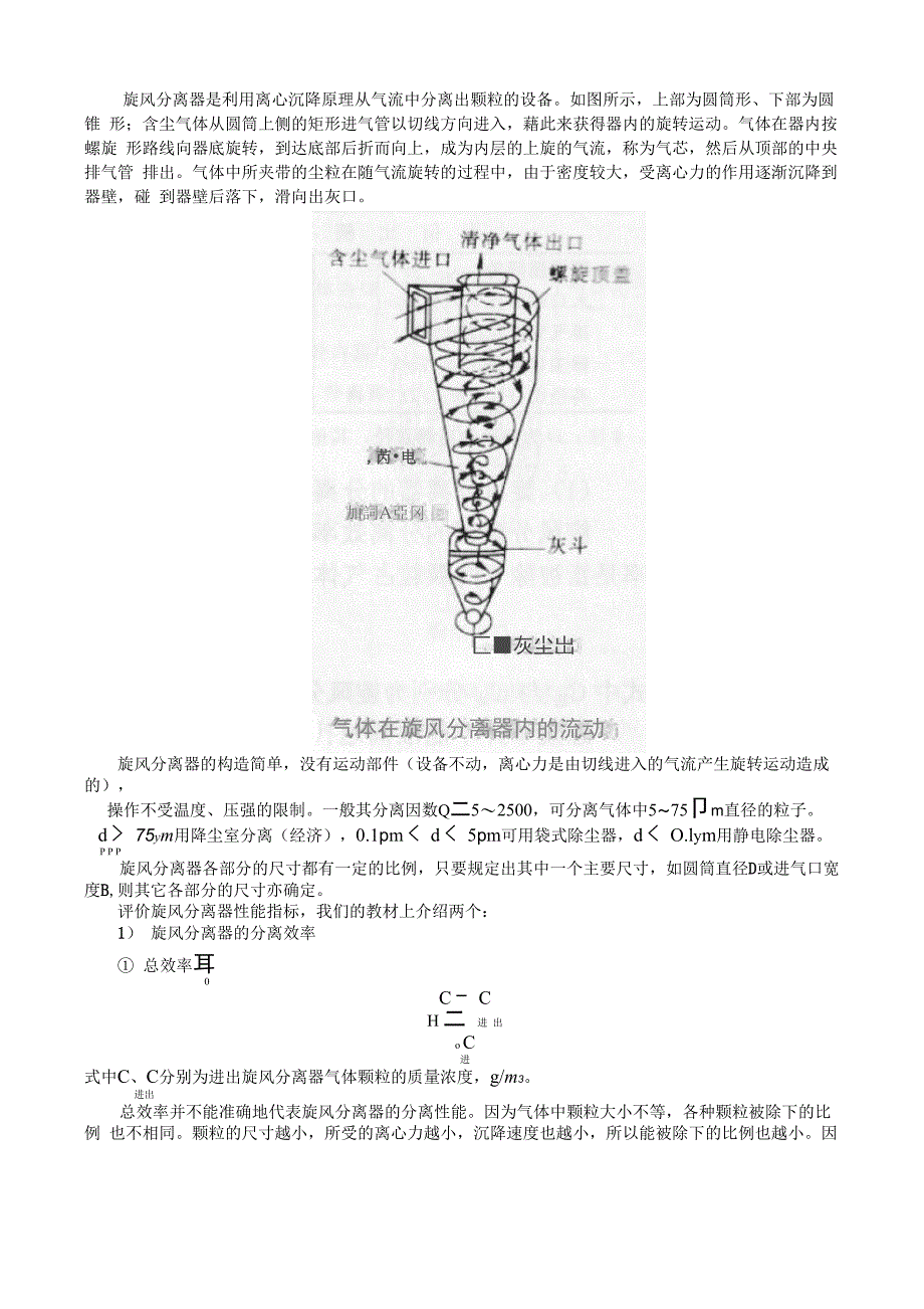 53沉降分离设备_第4页