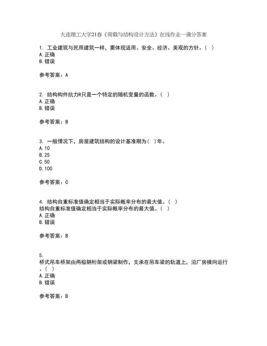 大连理工大学21春《荷载与结构设计方法》在线作业一满分答案30_第1页