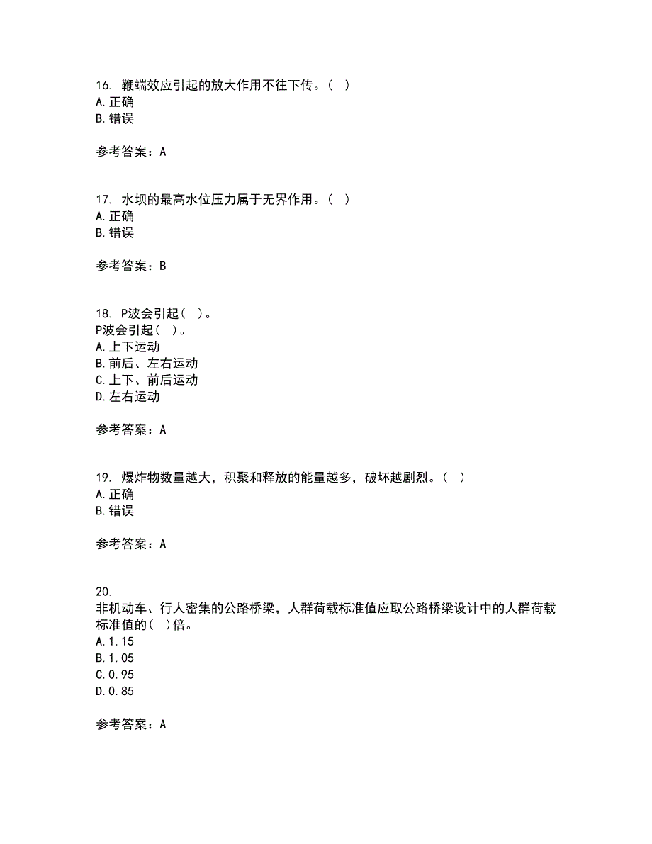 大连理工大学21春《荷载与结构设计方法》在线作业一满分答案30_第4页