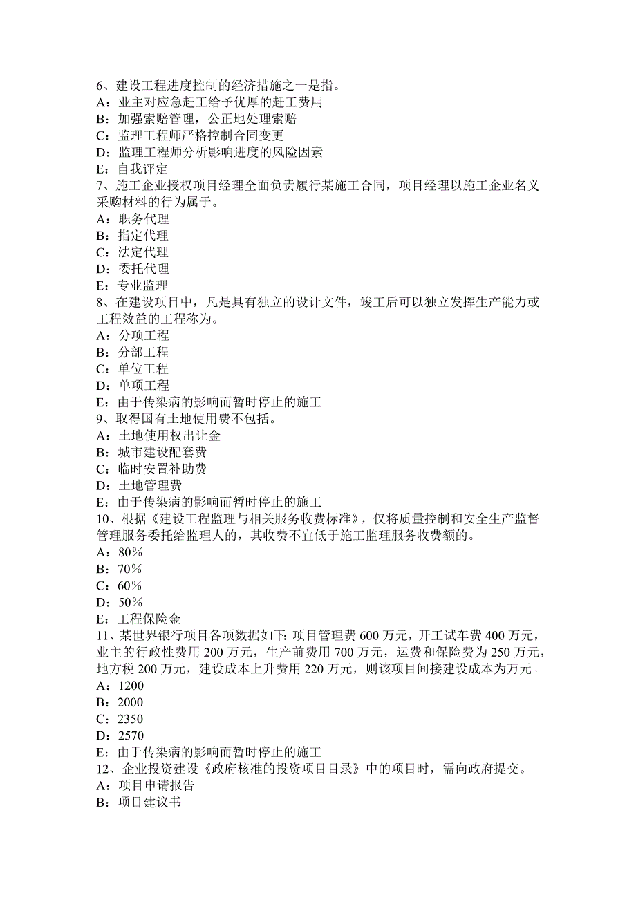 河北省2015年下半年建设工程合同管理：合同的效力模拟试题.docx_第2页