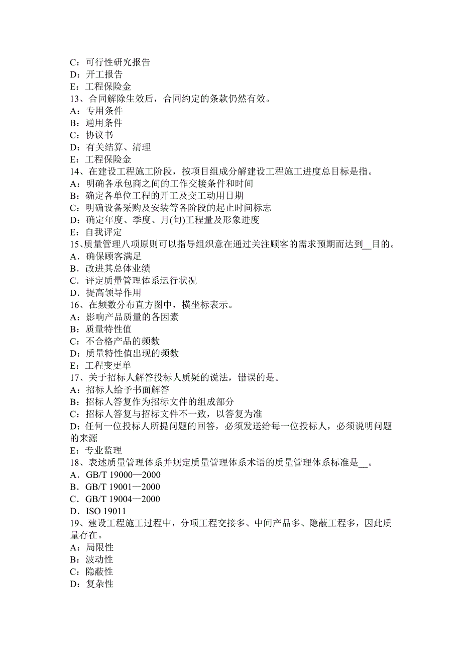 河北省2015年下半年建设工程合同管理：合同的效力模拟试题.docx_第3页