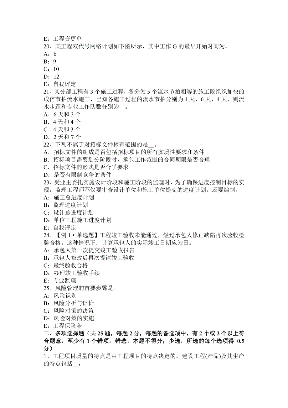 河北省2015年下半年建设工程合同管理：合同的效力模拟试题.docx_第4页