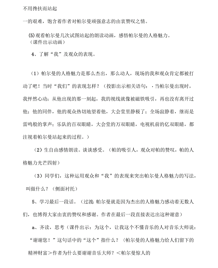 《不用搀扶》教案_第4页