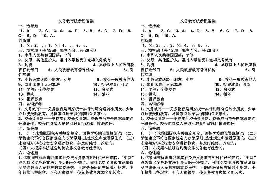 学校六五普法教师学生考试试卷及答案_第3页