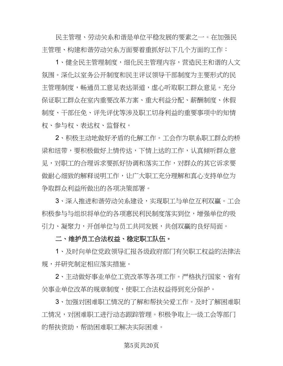 2023个人优秀工作计划范文（五篇）.doc_第5页